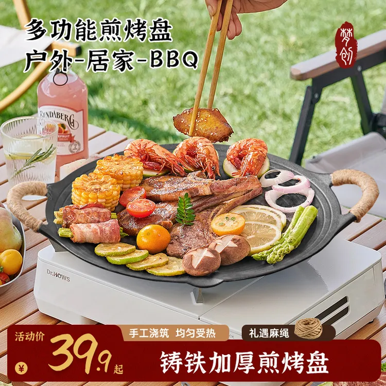 梦创铸铁户外烤盘无涂层煎盘韩式烤肉盘户外露营烧烤锅不挑灶具