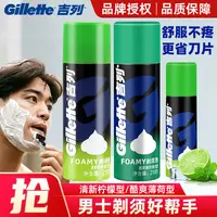 吉列剃须泡沫软化胡须男士剃须啫喱刮胡膏刮胡泡胡子须泡顺滑
