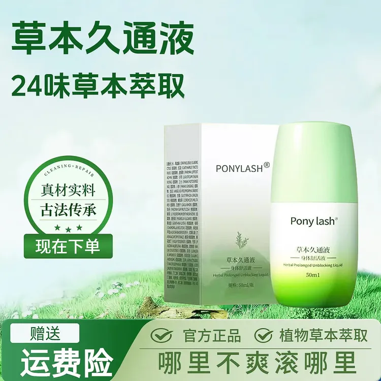 【推荐2盒】久通液肩颈腰背膝盖滚珠按摩草本涂抹舒缓家用官方正品