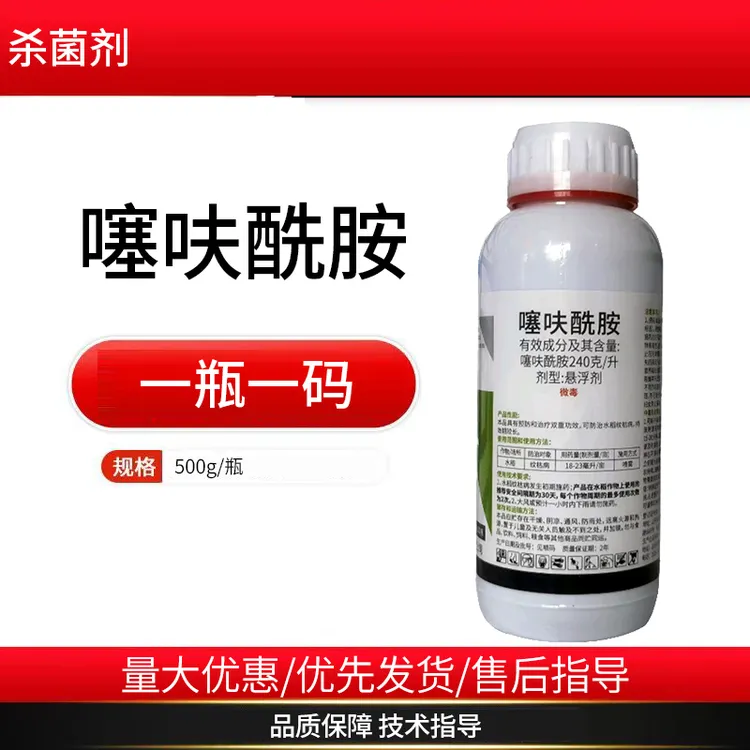 超艳240克/升噻呋酰胺水稻纹枯病农用杀菌剂