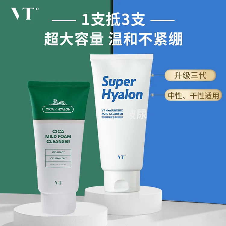 【爆款推荐】VT老虎积雪草洗面奶清洁控油不刺激学生女平价男士洁面