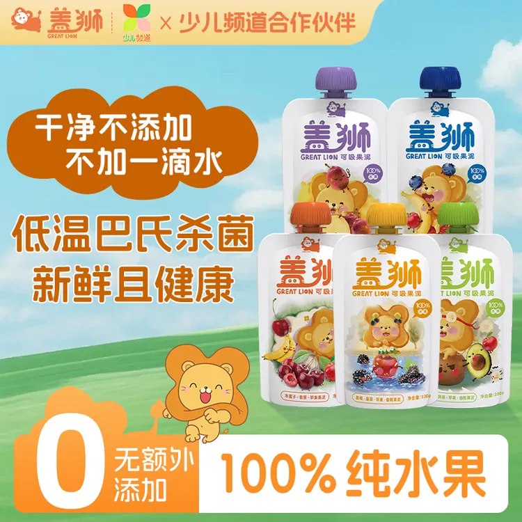 盖狮纯水果泥可吸果泥多口味宝宝出游即食新鲜美味果泥哄娃神器