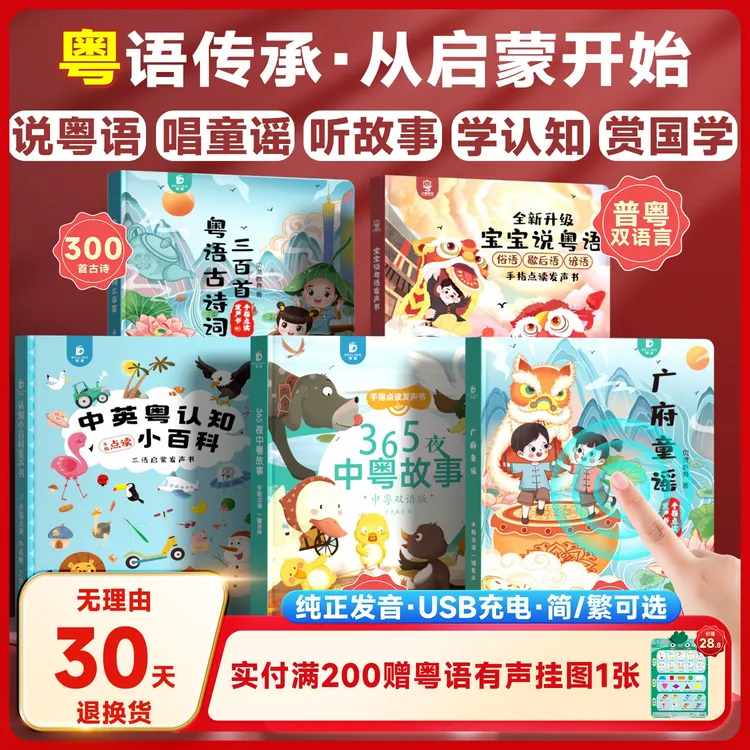 【广府童谣】贝灵小粤同学手指点读早教发声书粤语启蒙书宝宝 0-8岁