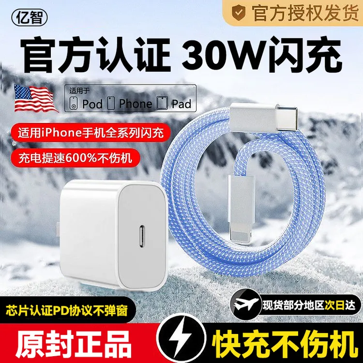 亿智PD30W适用苹果充电器iPhone16/15/17/14/13手机快充头编织线