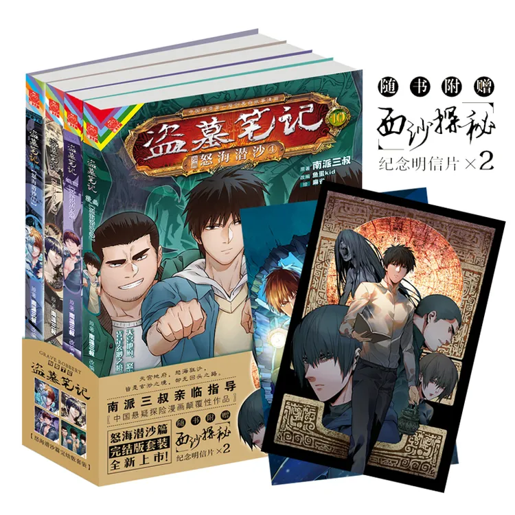 盗墓笔记漫画7-10套装(怒海潜沙篇)南派三叔 原著
