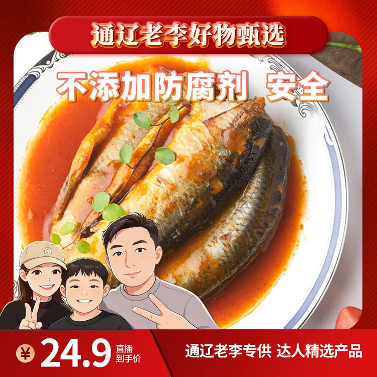 【老李专属】比奇茄汁沙丁鱼397g/罐开罐即食海鲜美食下饭深海大块