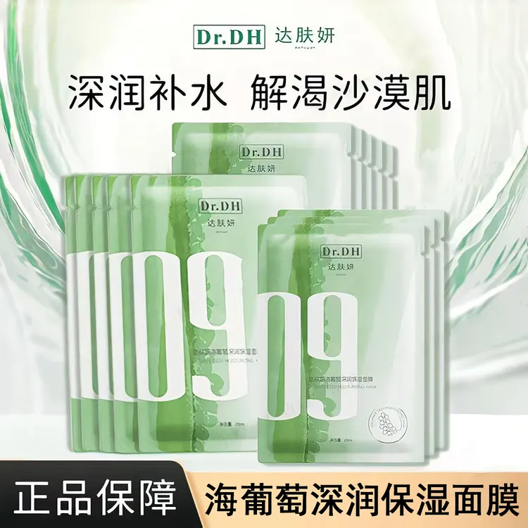 【5盒装/25片】达肤妍海葡萄深润保湿面膜补水保湿舒缓修护紧致弹嫩