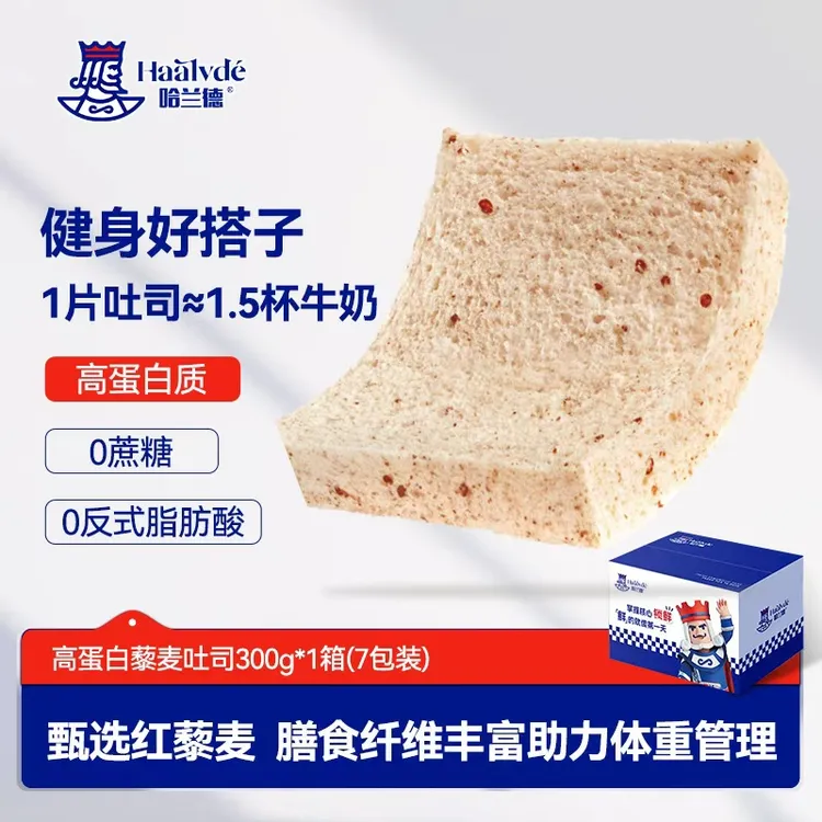 哈兰德藜麦吐司面包饱腹健身便携休闲零食学生营养早餐一箱/7个