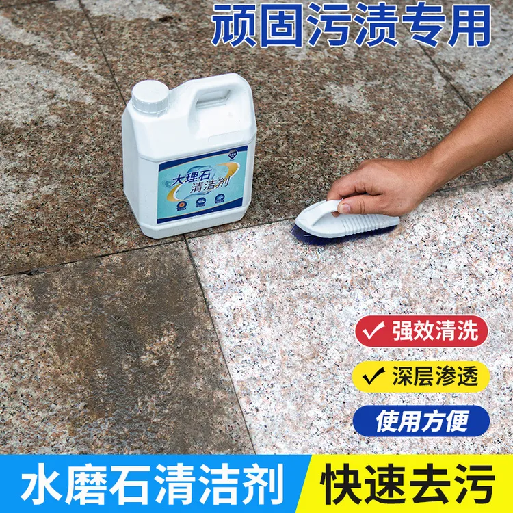 水磨石地面清洗剂强力去污除锈人造石材去黄大桶地板瓷砖翻新清洁
