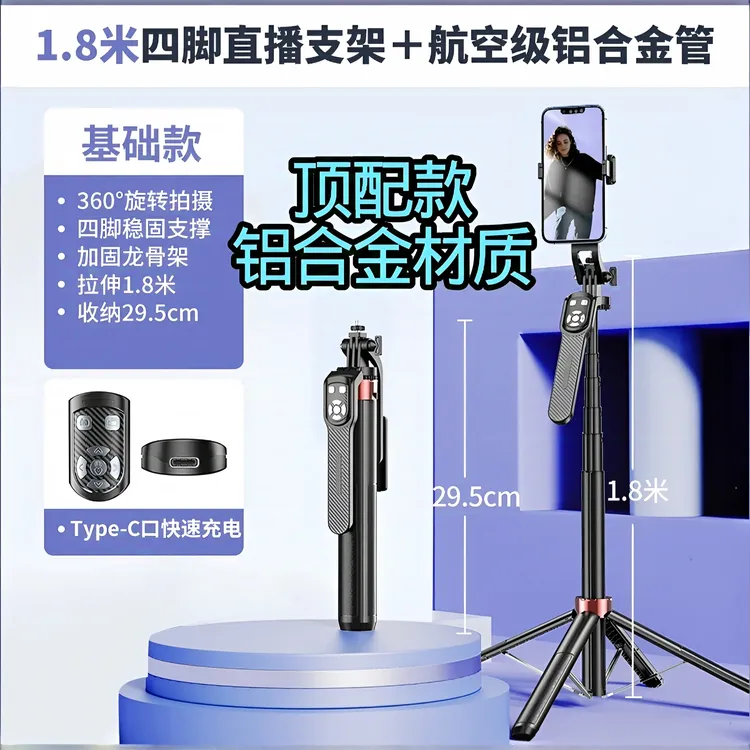 升级款航空铝合金四脚架通用蓝牙自拍杆手机直播手持支架稳定器