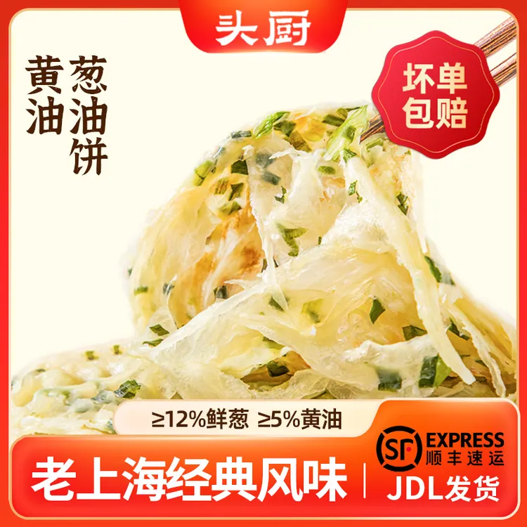 【爆款推荐】头厨黄油葱油饼0反式脂肪酸儿童营养早餐