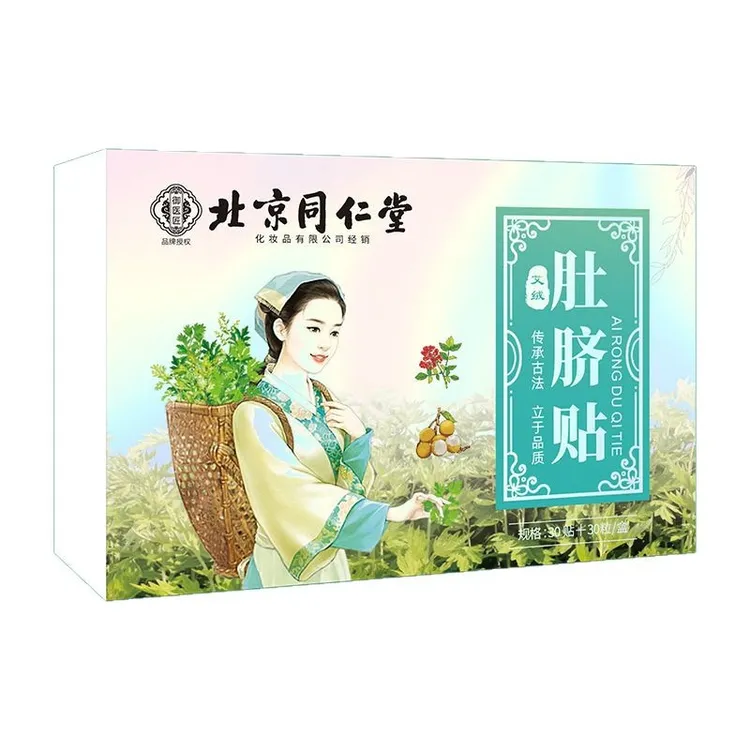 北京艾绒肚脐贴桂圆花椒艾脐贴源头厂家艾制品