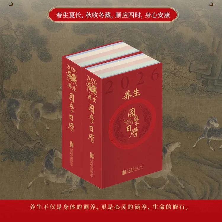 2026年国学日历新款创意礼物365个国学故事伴你1整年