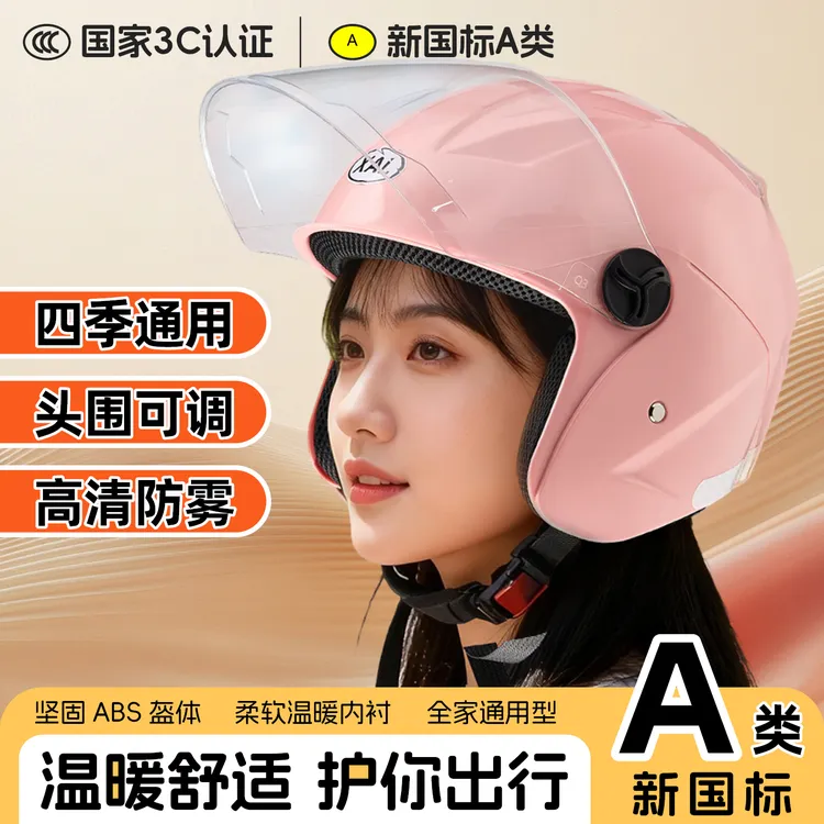 【砸坏包赔】 国标认证3C男女士秋冬季防寒保暖安全帽可调节A骑行