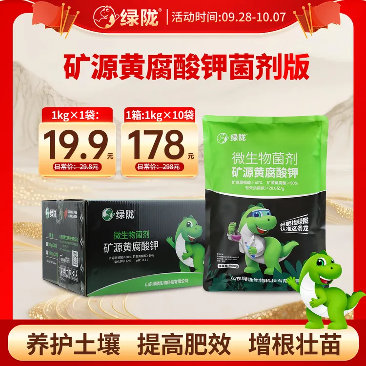 【国庆特惠】绿陇新疆优质菌剂矿源生根调土土壤改良剂土壤活化剂