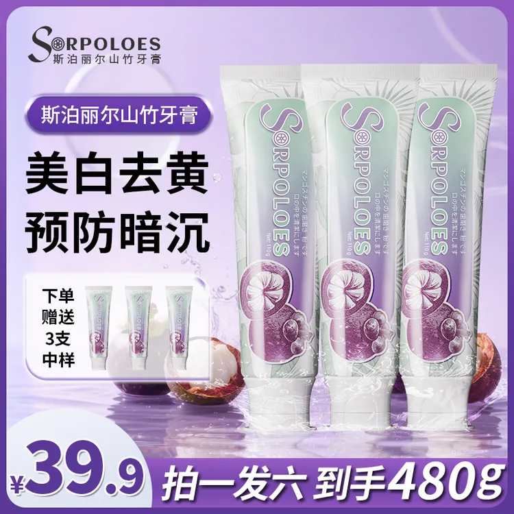 【拍一发六】日本原装进口斯泊丽尔山竹亮白牙膏清新口气