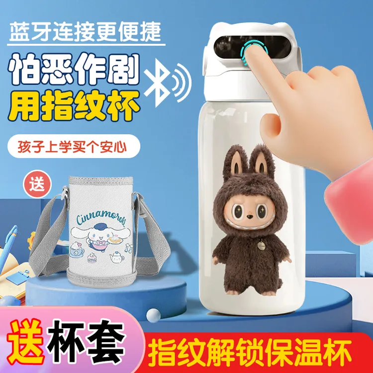 拉布布指纹解锁316不锈钢防漏小学生智能保温杯指纹水杯水壶儿童