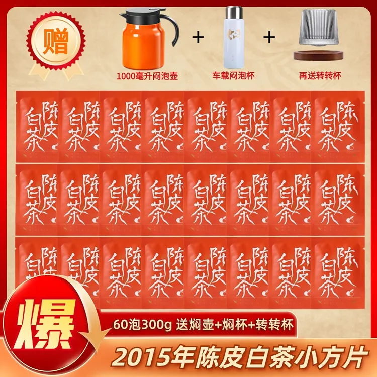 陈皮白茶独立小包装茶叶正宗福鼎老白茶送焖茶壶焖杯转转杯
