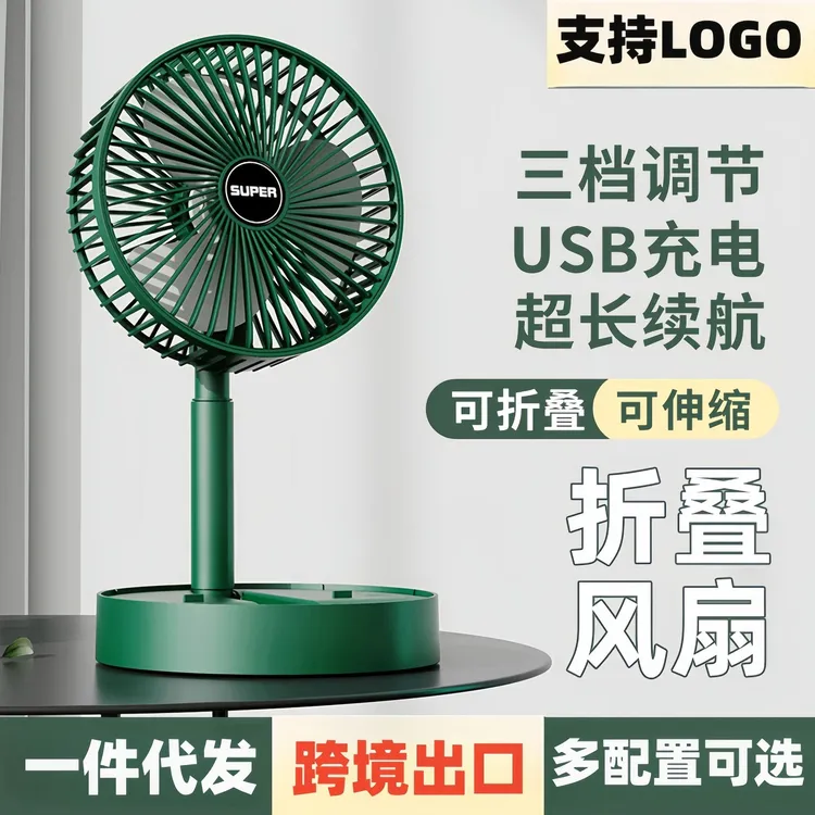 桌面风扇家用小型伸缩折叠办公室静音学生宿舍充电便携小风扇