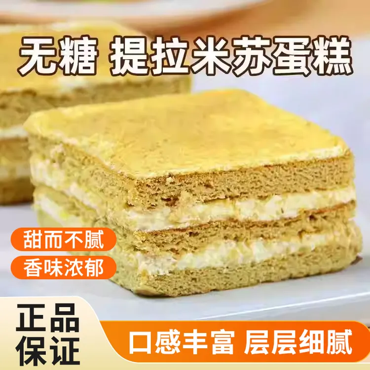  提拉米苏奶油夹心蛋糕怀旧爆浆糕点营养早餐零食 KX-1