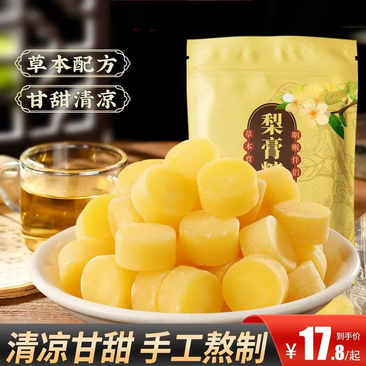 【买3送2】正宗百草梨膏糖纯手工200g清凉润喉糖薄荷味罗汉果