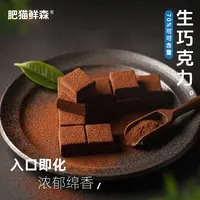 【老板宠粉】肥猫生巧克力70%纯可可下午茶零食甜品生巧礼物120克