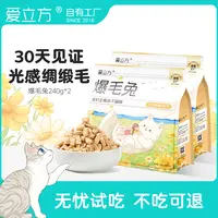 爱立方爆毛兔主食冻干兔肉飞鱼籽鱼油21天美毛爆毛山东农科院实证