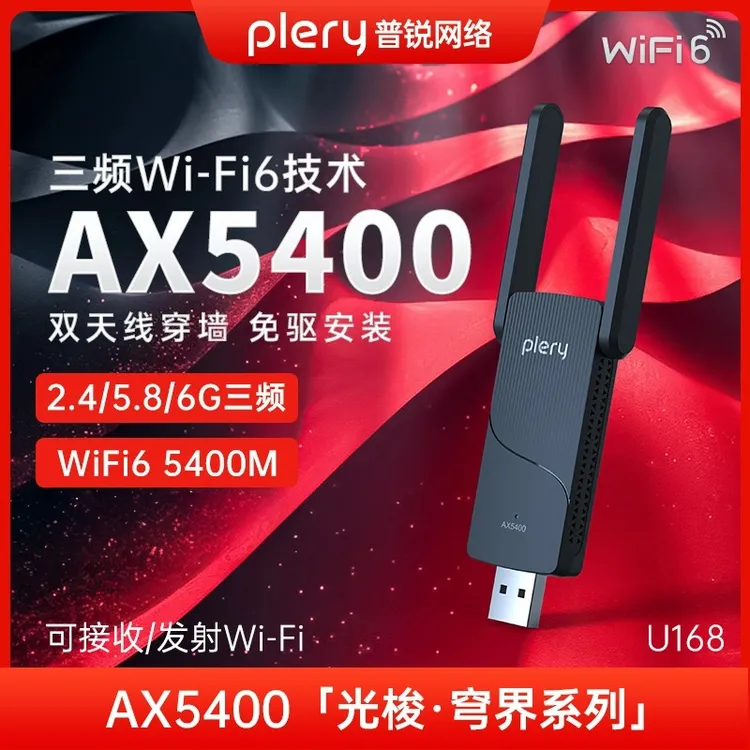 【AX5400电竞】免驱双频USB无线网卡千兆高速台式机电脑WiFi6接收器