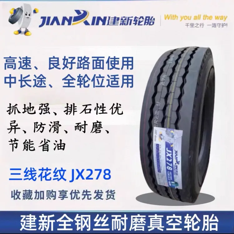 全新正品三包马田建新轮胎12R22.5 真空胎原装货车重载耐磨