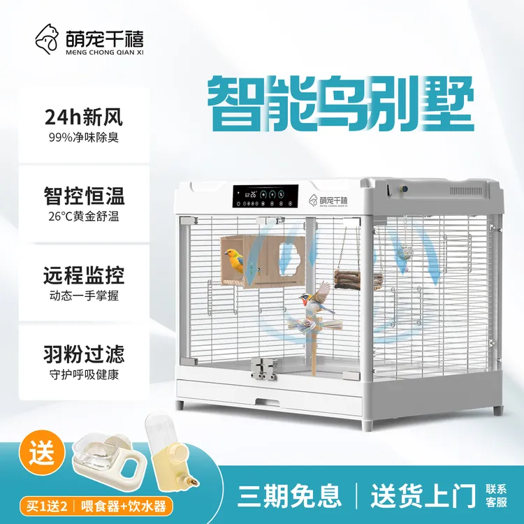 萌宠千禧宠物智能玄凤和尚小太阳智能鹦鹉别墅保温箱鹦鹉控温鸟笼