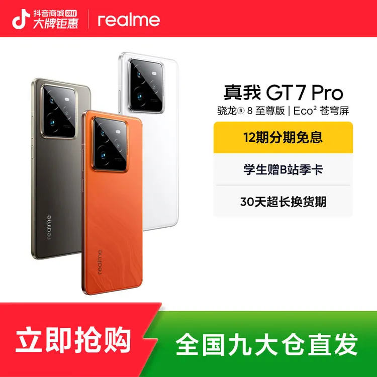 真我GT7 Pro【国家补贴L2】骁龙8至尊版 真我手机官方旗舰店