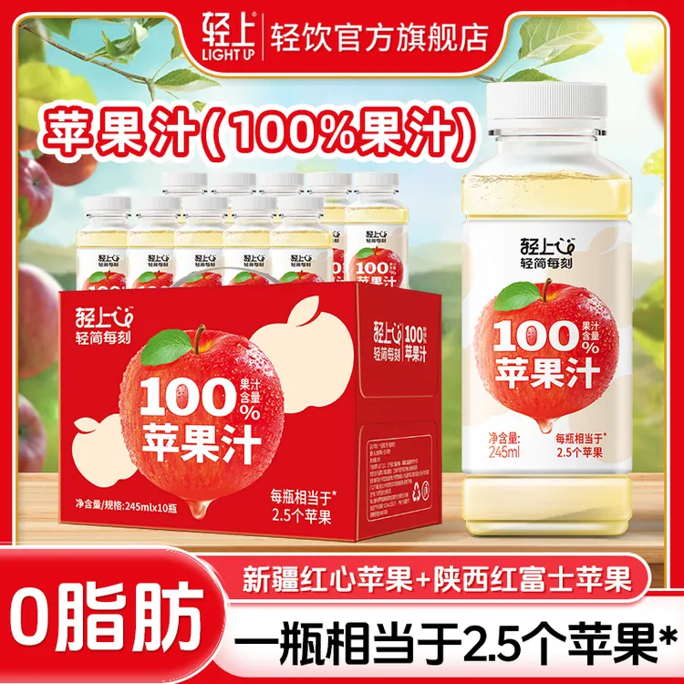 【真材实料喝得到】轻上100%果汁苹果汁饮品送礼礼盒装好喝饮料