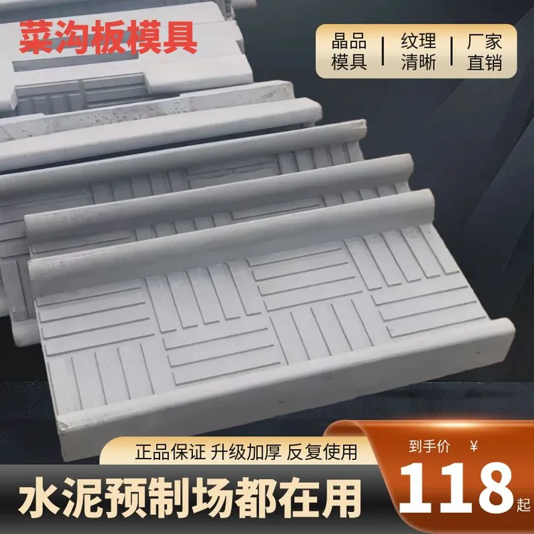 菜沟板模具菜地沟模具庭院田园新农村菜一整套地沟板模具加厚塑料