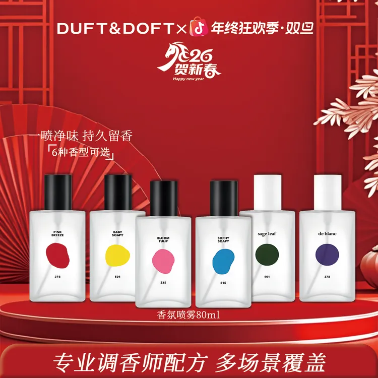 DUFT&DOFT韩国香氛身体喷雾衣物持久留香淡雅清爽保湿男女80ml