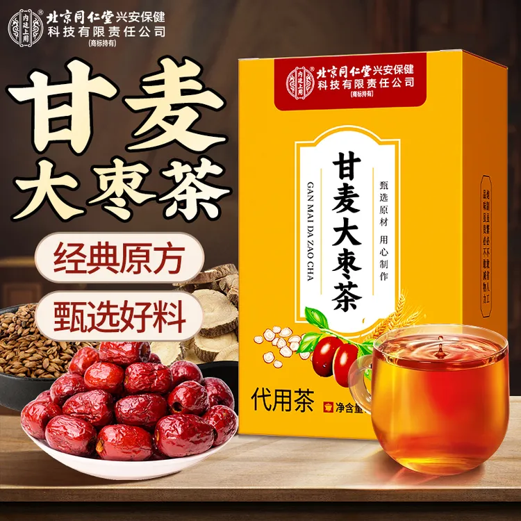 北京同仁堂甘麦大枣茶汤养生甄选红枣甘草大麦独立包装袋泡饮正品