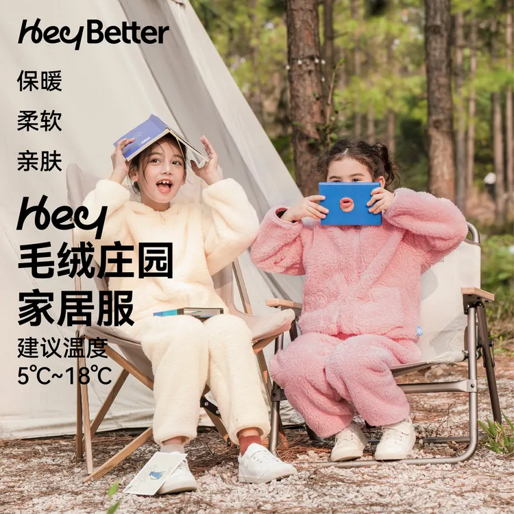 【反季折扣】HeyBetter绒绒家居服秋冬连帽保暖亲子套装毛绒