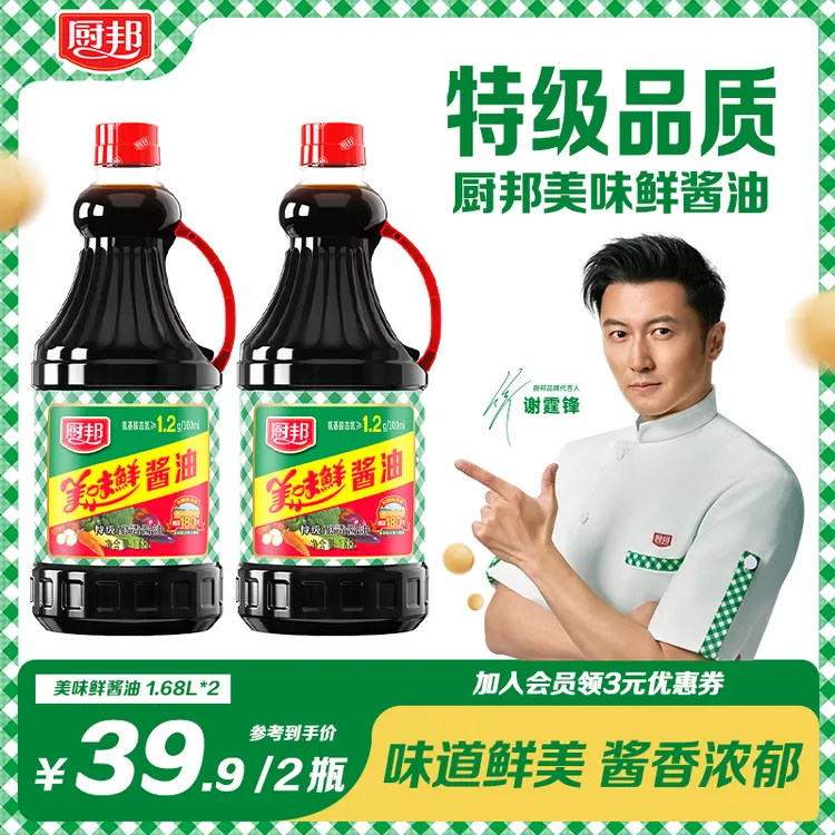 【谢霆锋同款】厨邦美味鲜酱油生抽1.68L*2大号装红烧炒菜家用提鲜