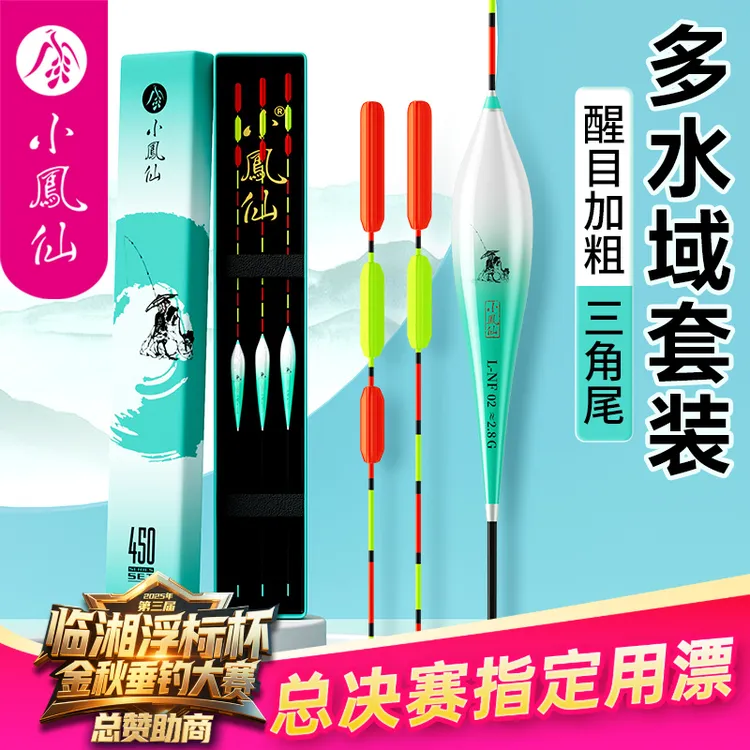 小凤仙三角尾鱼漂套装全套加粗醒目鱼漂鲢鳙漂鲫鱼漂鲤鱼漂浮漂