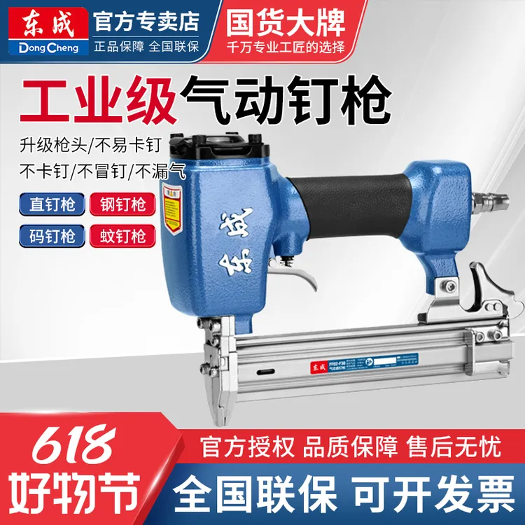 东成F30直钉枪家居工厂气钉枪木工专用蚊钉码钉50排钉T38钢排枪