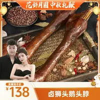 【嘉之派专属】正宗潮汕狮头鹅鹅头脖鹅肉卤味卤水夜宵美味 