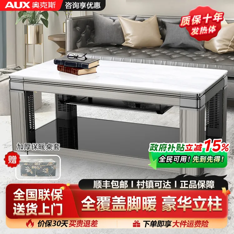 AUX/奥克斯烤火炉桌子一体取暖家用取暖桌电炉升降智能恒温烤火炉