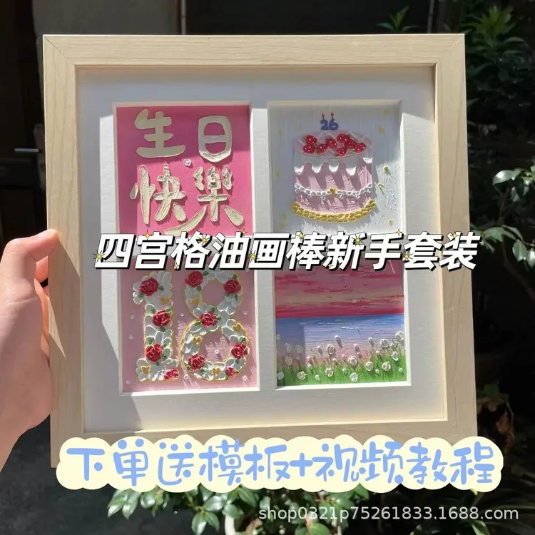 【艺凡】油画棒画框数字生日DIY套装四宫格相框正方形作品框送闺蜜