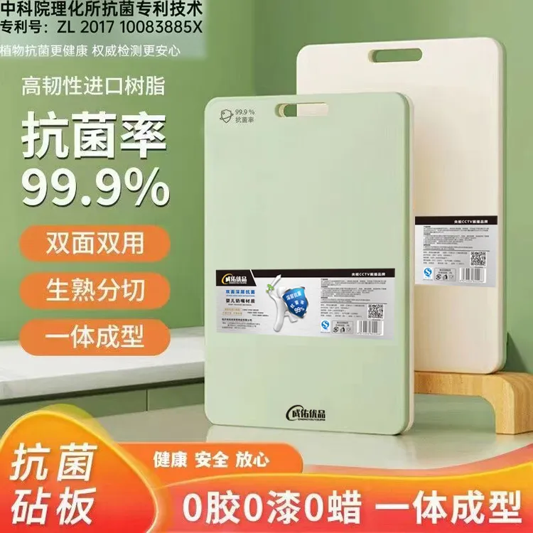 成佑优品双面抗菌加厚食品级PE菜板