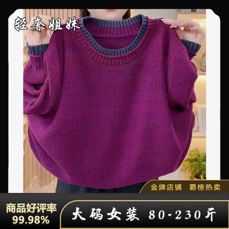 【新疆棉】拼色圆领中年女士打底衫显瘦遮肉冬季新款大码女装针织衫