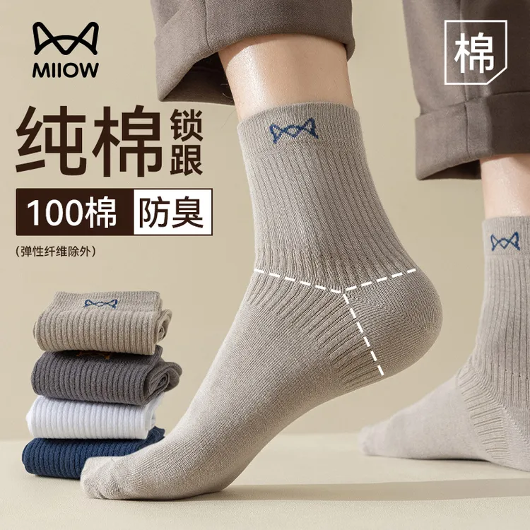 猫人秋季爆款纯棉防臭袜透气锁跟中筒袜100％棉休闲商务风保暖男袜