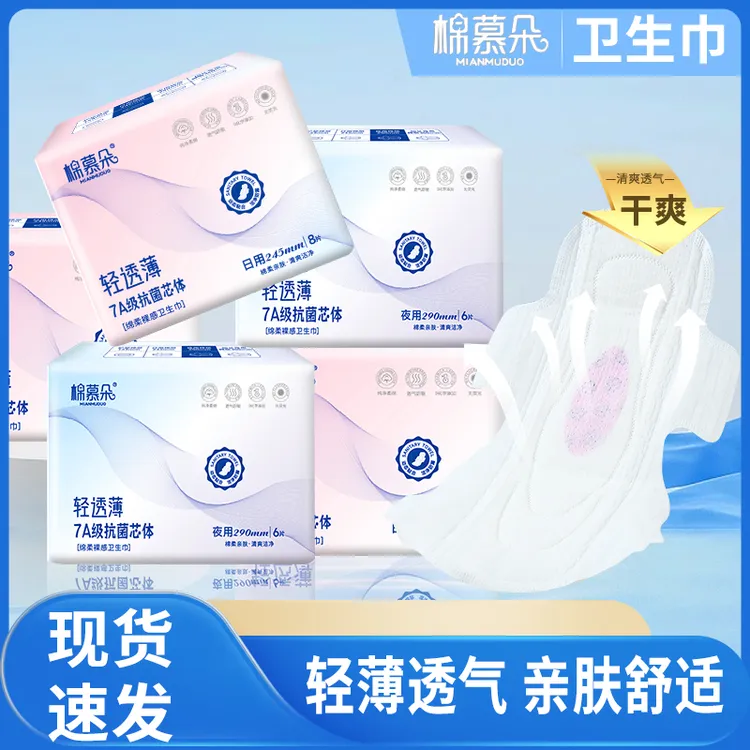 日夜组合套装超薄透气无感卫生巾家用瞬吸干爽抑菌学生姨妈巾