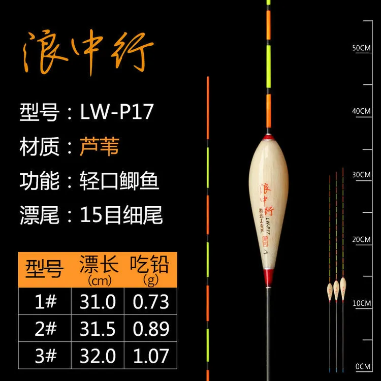 LW-P17柳根鲫鱼小白条鳑鲏轻口高灵敏去壳芦苇浮漂