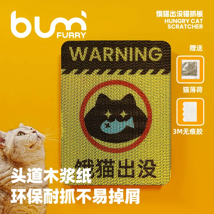 FURRYBUM饿猫出没猫抓板瓦楞纸立式贴墙耐磨不易掉屑猫玩具木浆纸