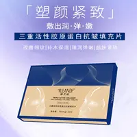 【填充片】YULANDI御兰迪三重活性胶原蛋白抗皱填充片[新]