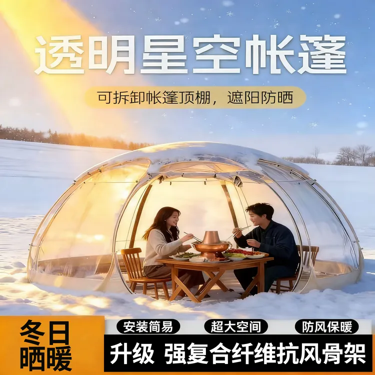 免搭建网红泡泡屋户外透明星空帐篷便携式折叠野营加厚民宿餐厅